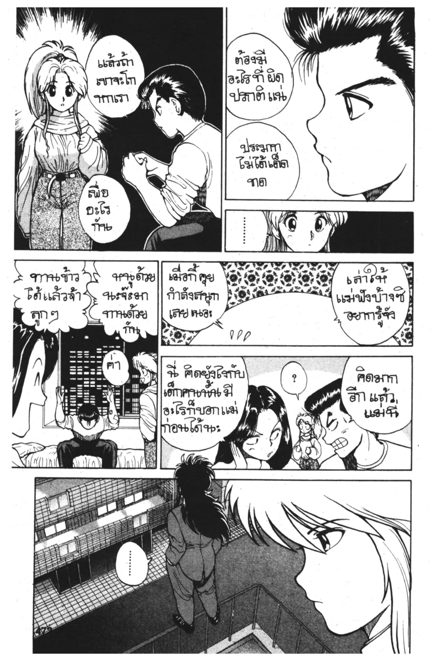 Yu Yu Hakusho ตอนที่ 21 หน้า 4