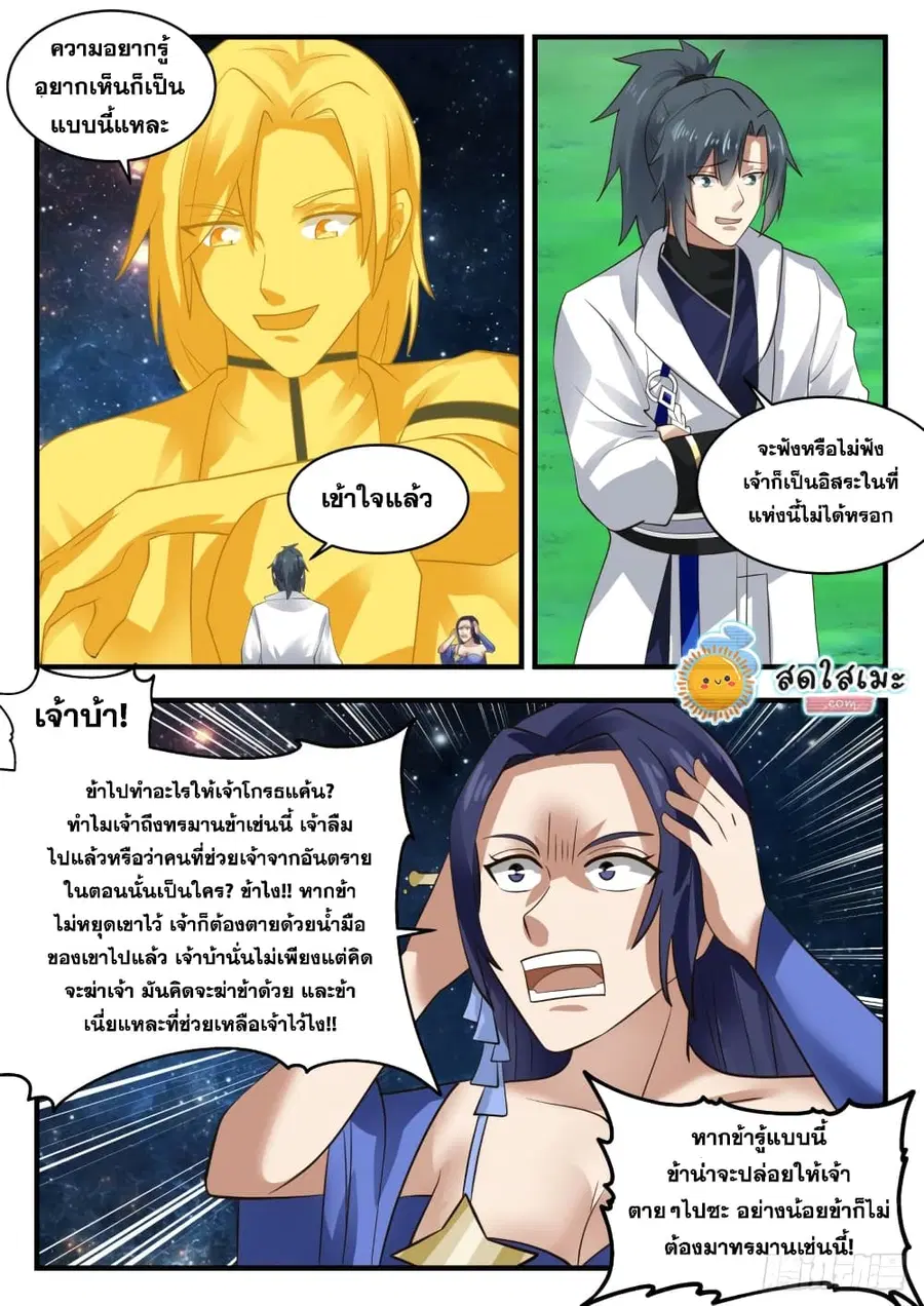 Martial Peak ตอนที่ 1699 หน้า 6