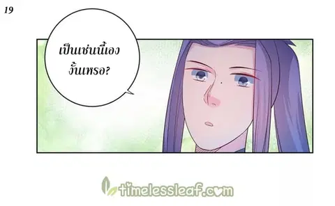 Above All Gods ตอนที่ 40 หน้า 20