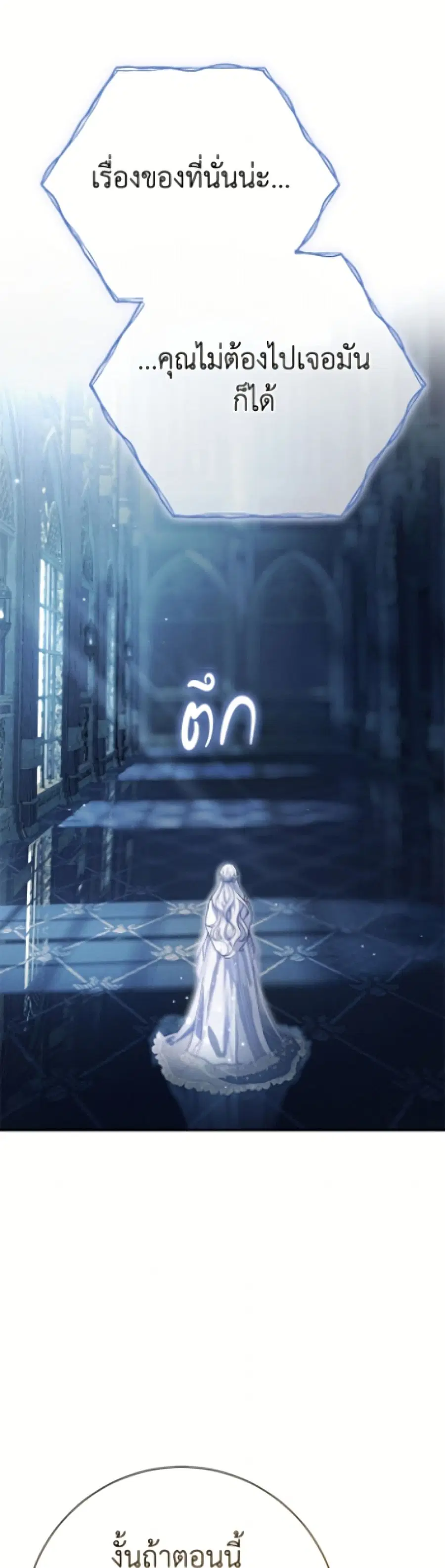 The Villain’s Match Is Too Perfect – คู่ดูตัวของนางร้ายเพอร์เฟกต์เกินไป ตอนที่ 109 หน้า 14