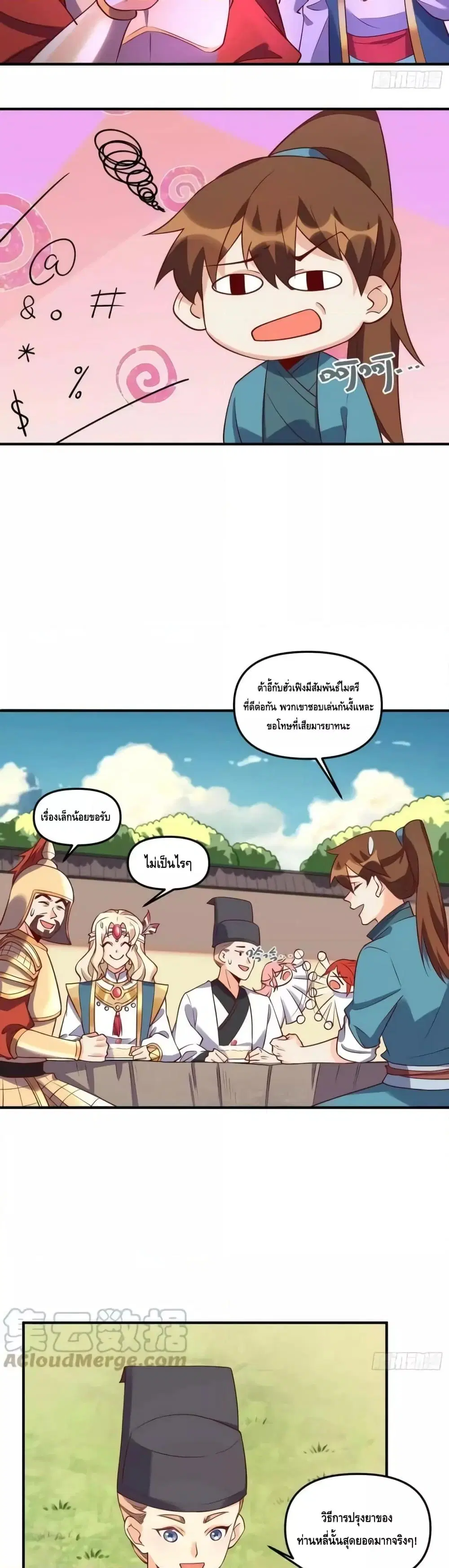 It Turns Out That I Am A Big Cultivator ตอนที่ 181 หน้า 12
