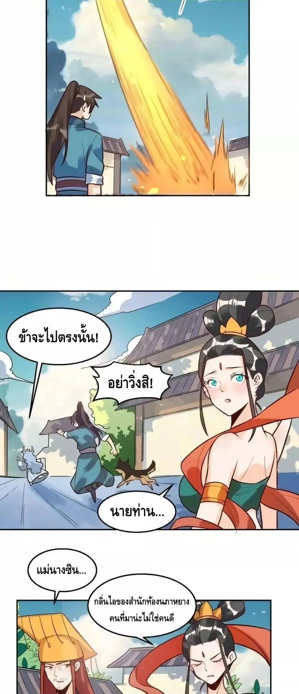 It Turns Out That I Am A Big Cultivator ตอนที่ 208 หน้า 16