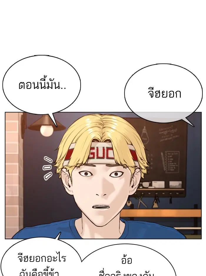 How to Fight ตอนที่ 87 หน้า 15