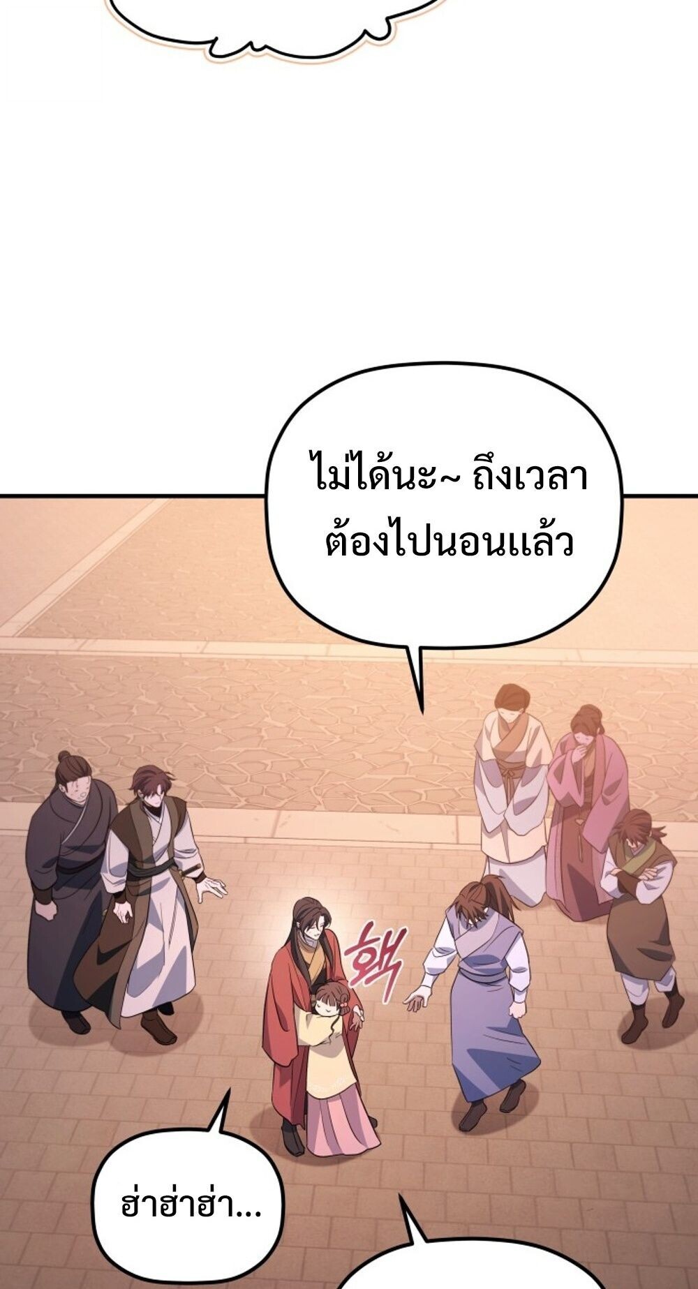 The Youngest Son of the Eunhae Sangdan บุตรชายคนสุดท้องแห่งหอการค้าอึนเฮ ตอนที่ 32 หน้า 34