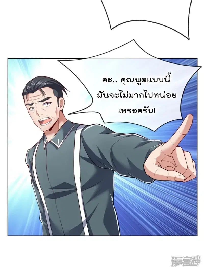 The Legend God of War in The City ตอนที่ 12 หน้า 12