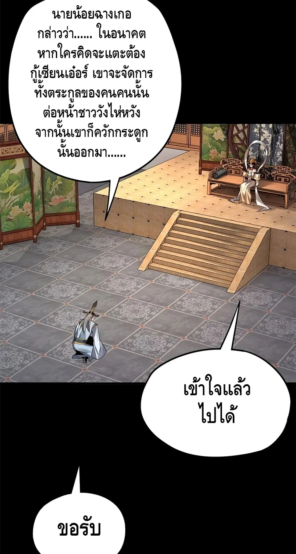 Villain is here ตอนที่ 86 หน้า 33