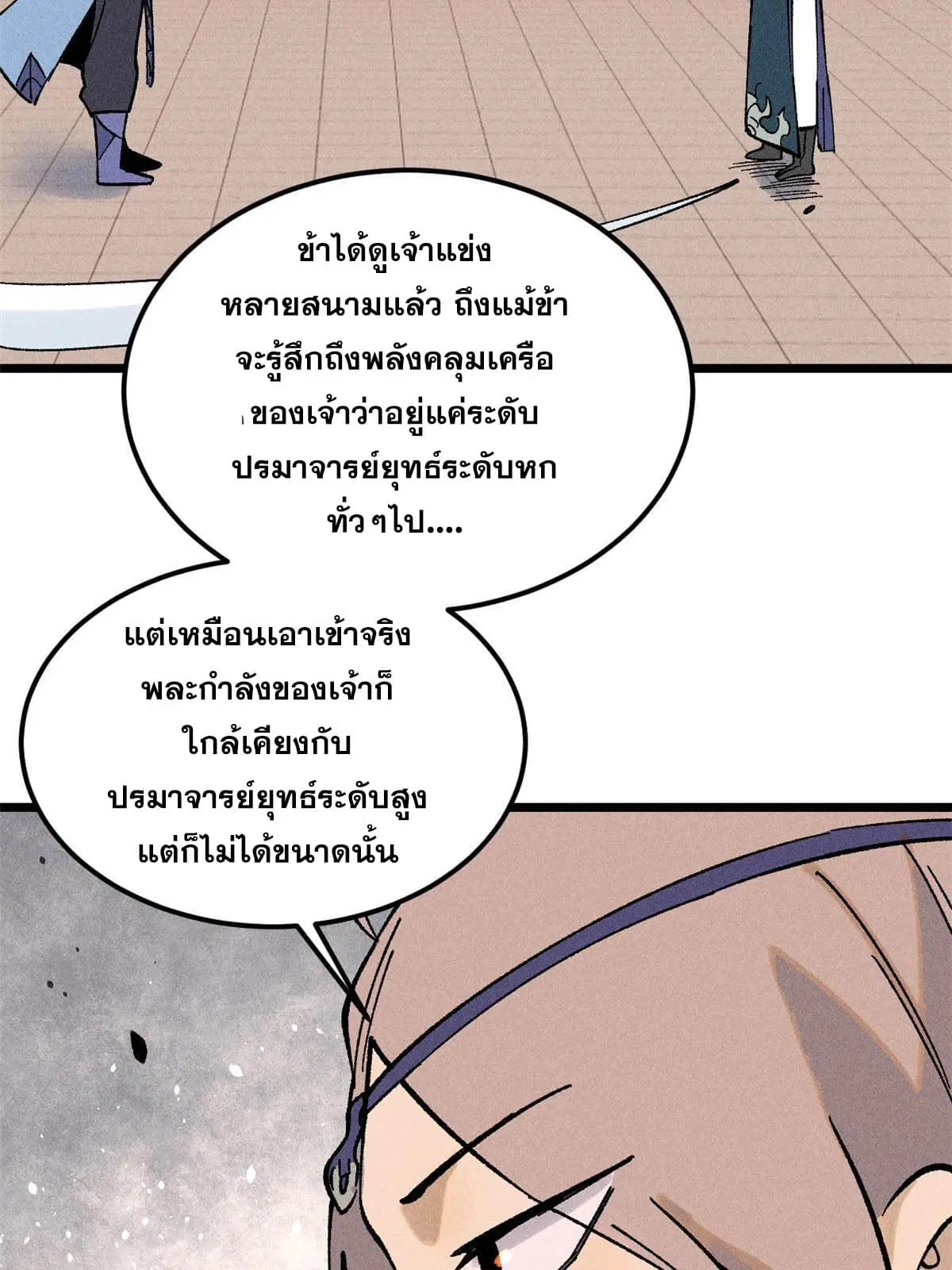 All Hail the Sect Leader ตอนที่ 216 หน้า 9