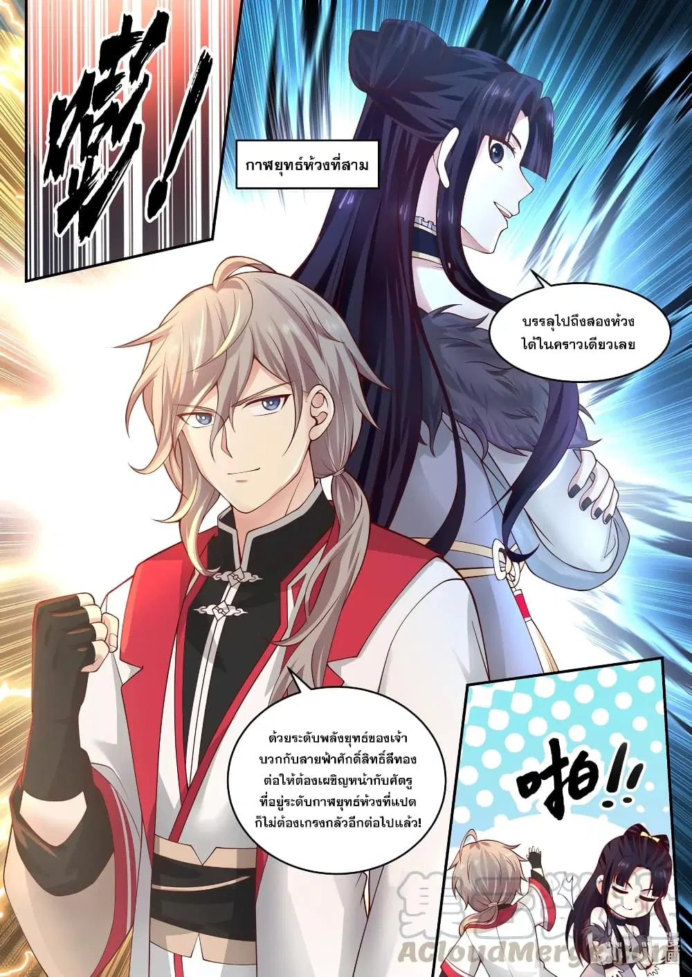 Martial God Asura ตอนที่ 226 หน้า 10