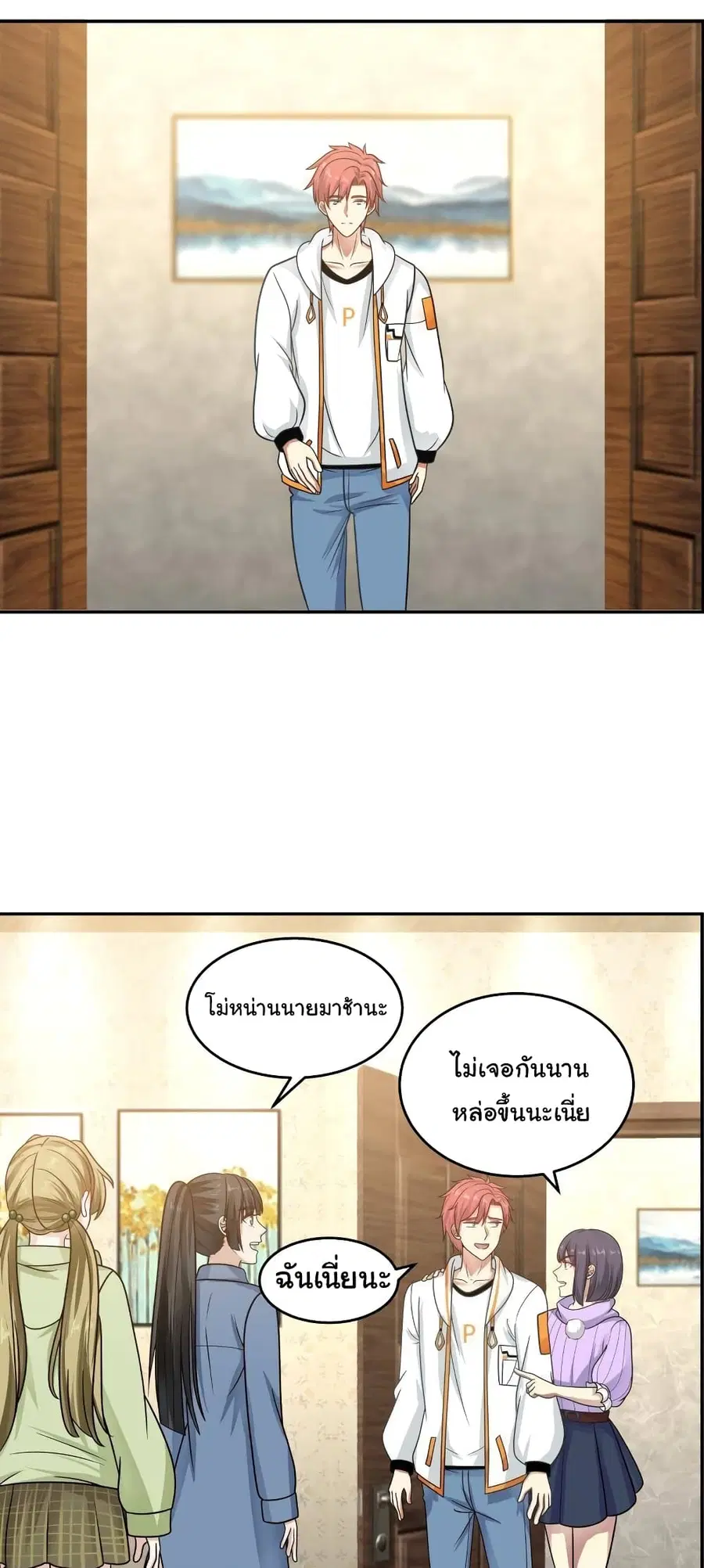 I Have a Dragon in My Body ตอนที่ 291 หน้า 1