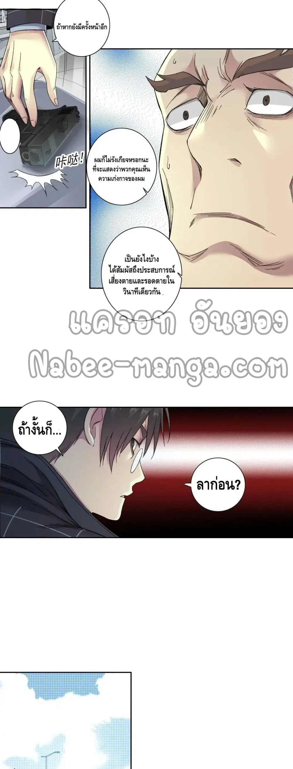 The Eternal Club ตอนที่ 141 หน้า 16