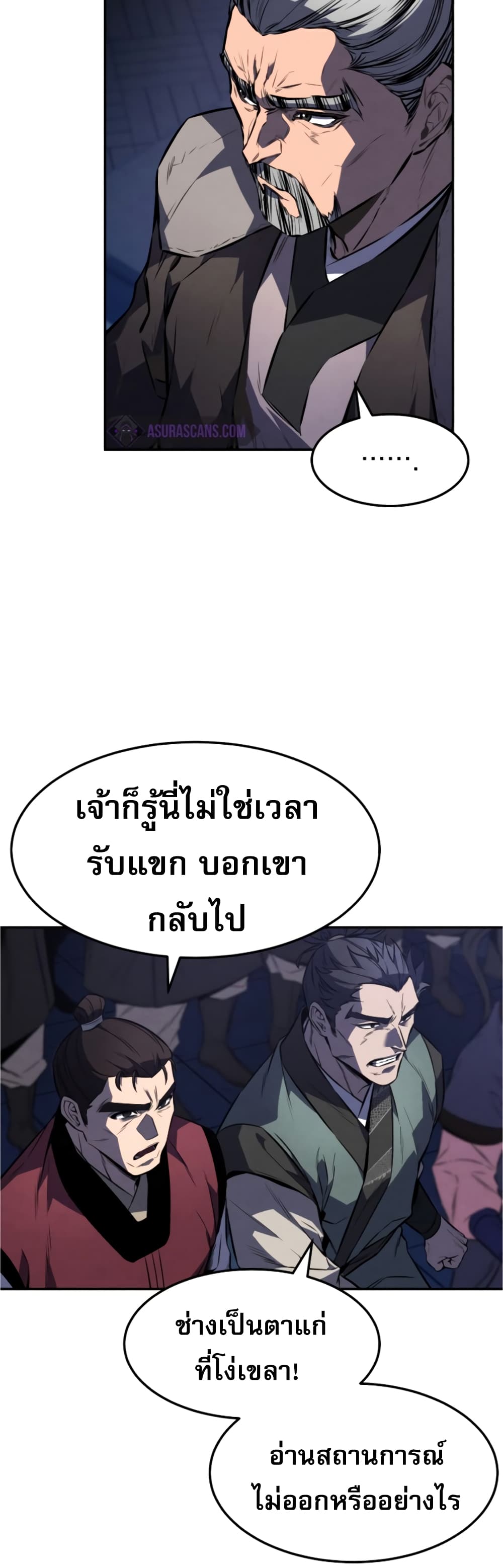 Reincarnated Escort Warrior ตอนที่ 32 หน้า 43