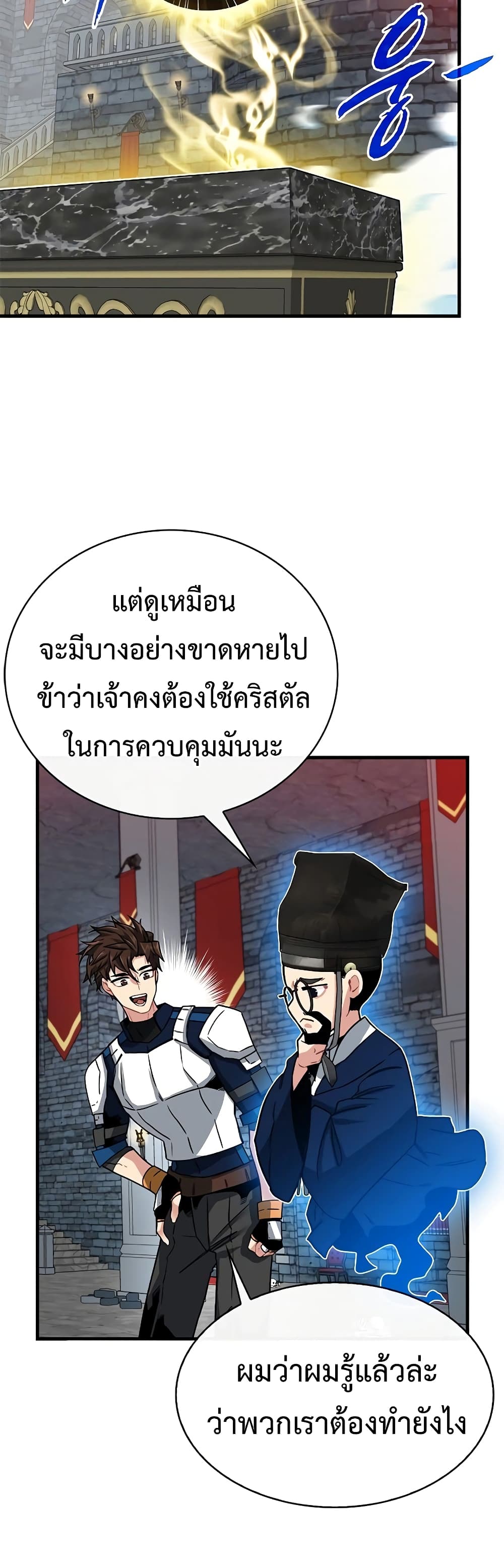 SSS-Class Gacha Hunter ตอนที่ 51 หน้า 18