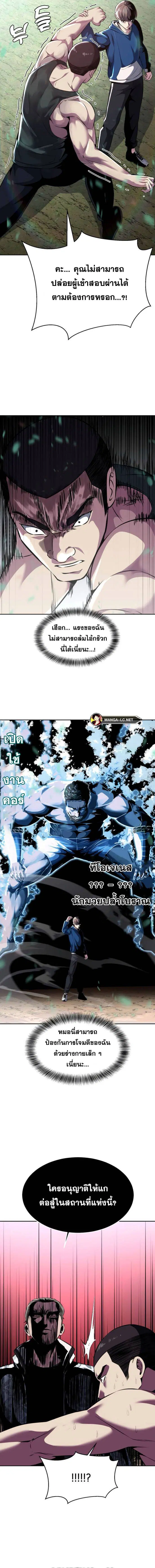 The Boy of Death ตอนที่ 195 หน้า 20