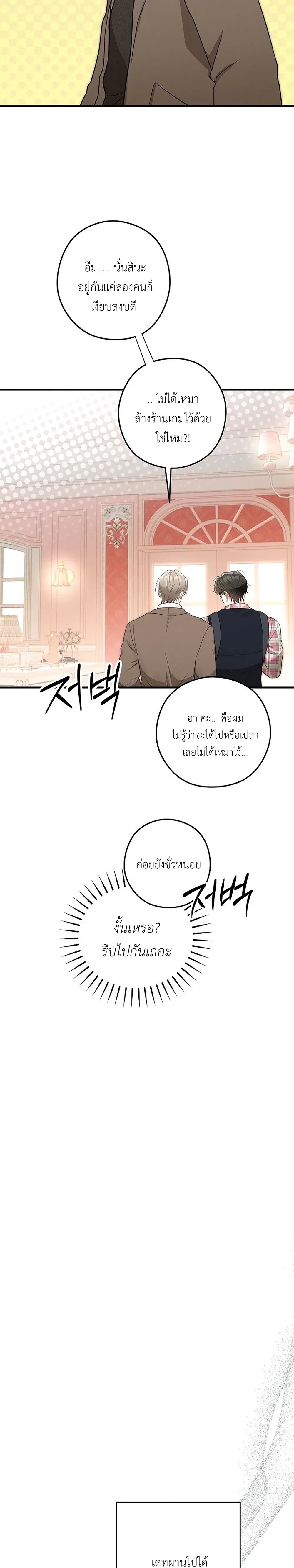 Planned to Trick, But Loved the Big Size? – กะว่าจะหลอกกิน ดันฟินเพราะไซส์บิ๊ก? ตอนที่ 2 หน้า 21