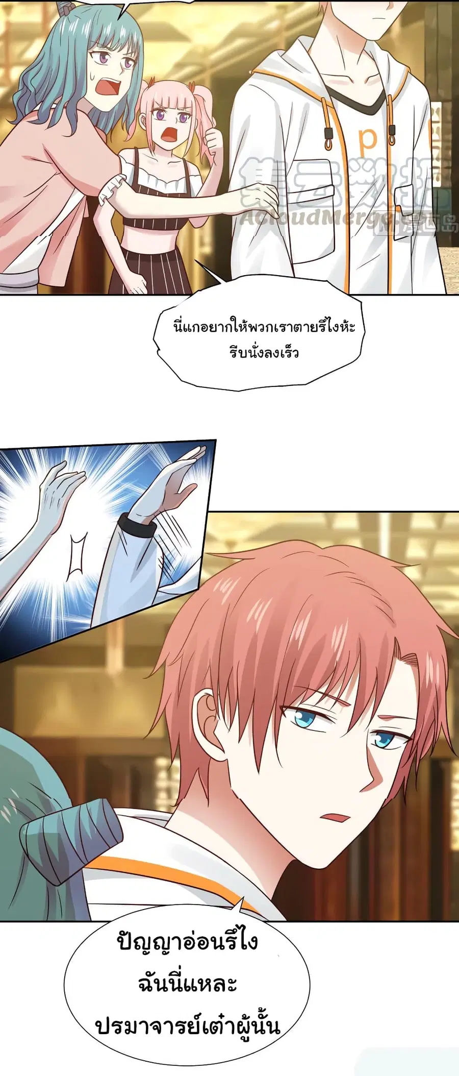 I Have a Dragon in My Body ตอนที่ 231 หน้า 15