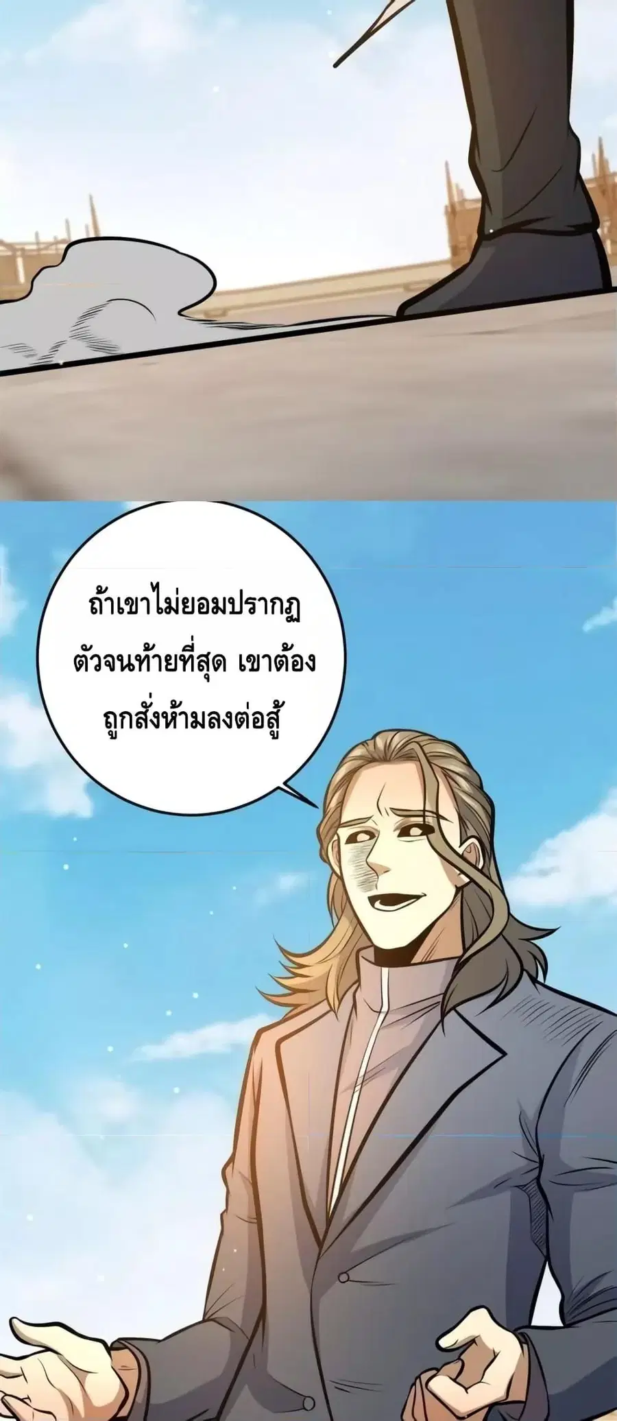 The Best Medical god in the city ตอนที่ 140 หน้า 38