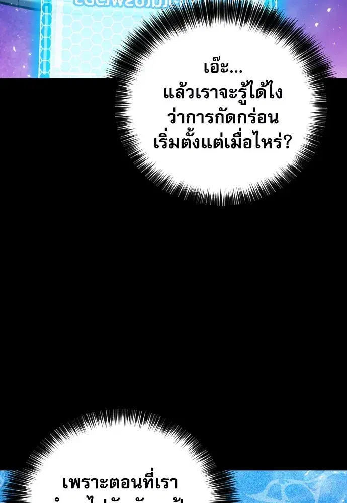 Seoul Station Druid ตอนที่ 187 หน้า 68
