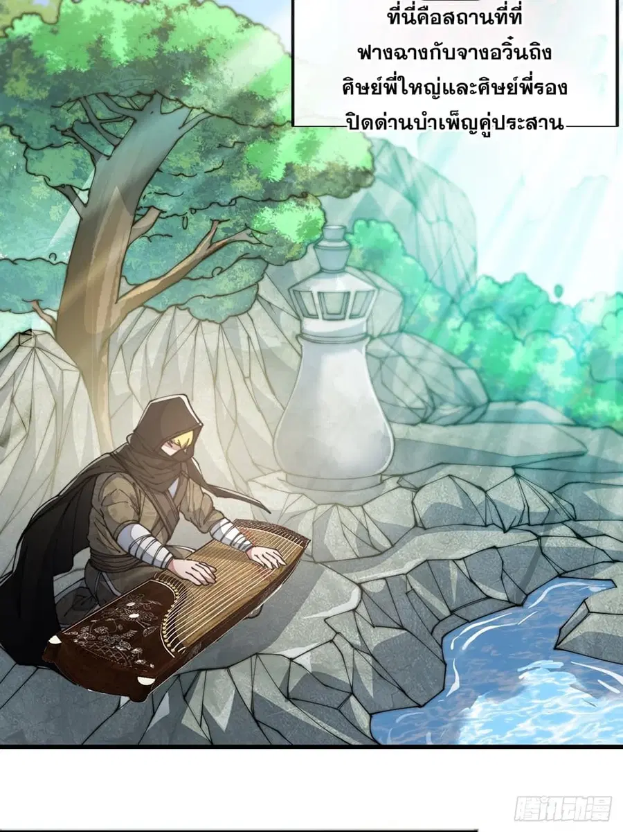 I’m Really Not the Son of Luck ตอนที่ 69 หน้า 15
