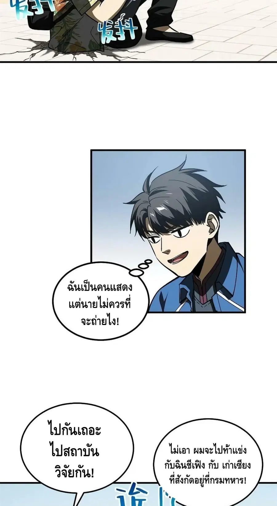Global Martial Arts ตอนที่ 165 หน้า 43