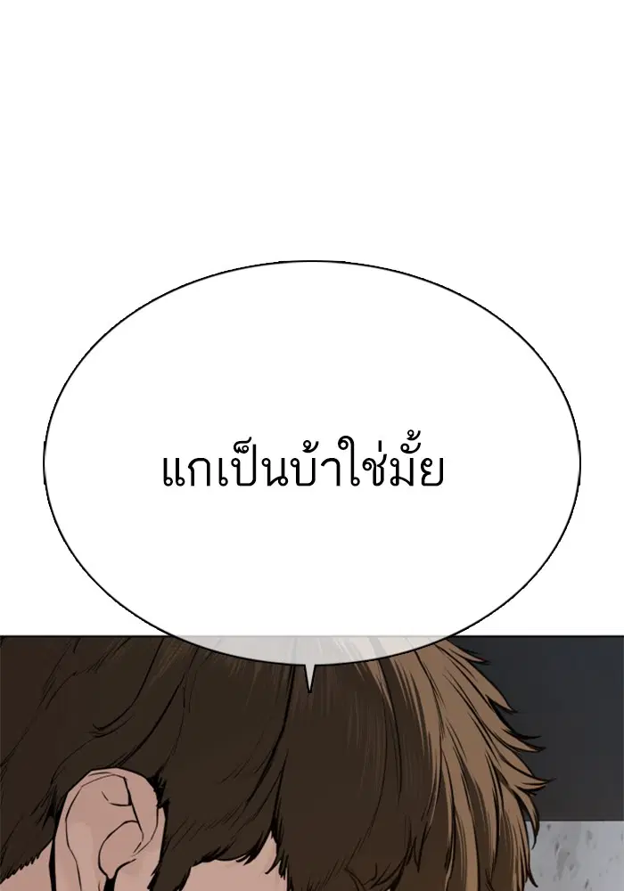 How to Fight ตอนที่ 56 หน้า 80