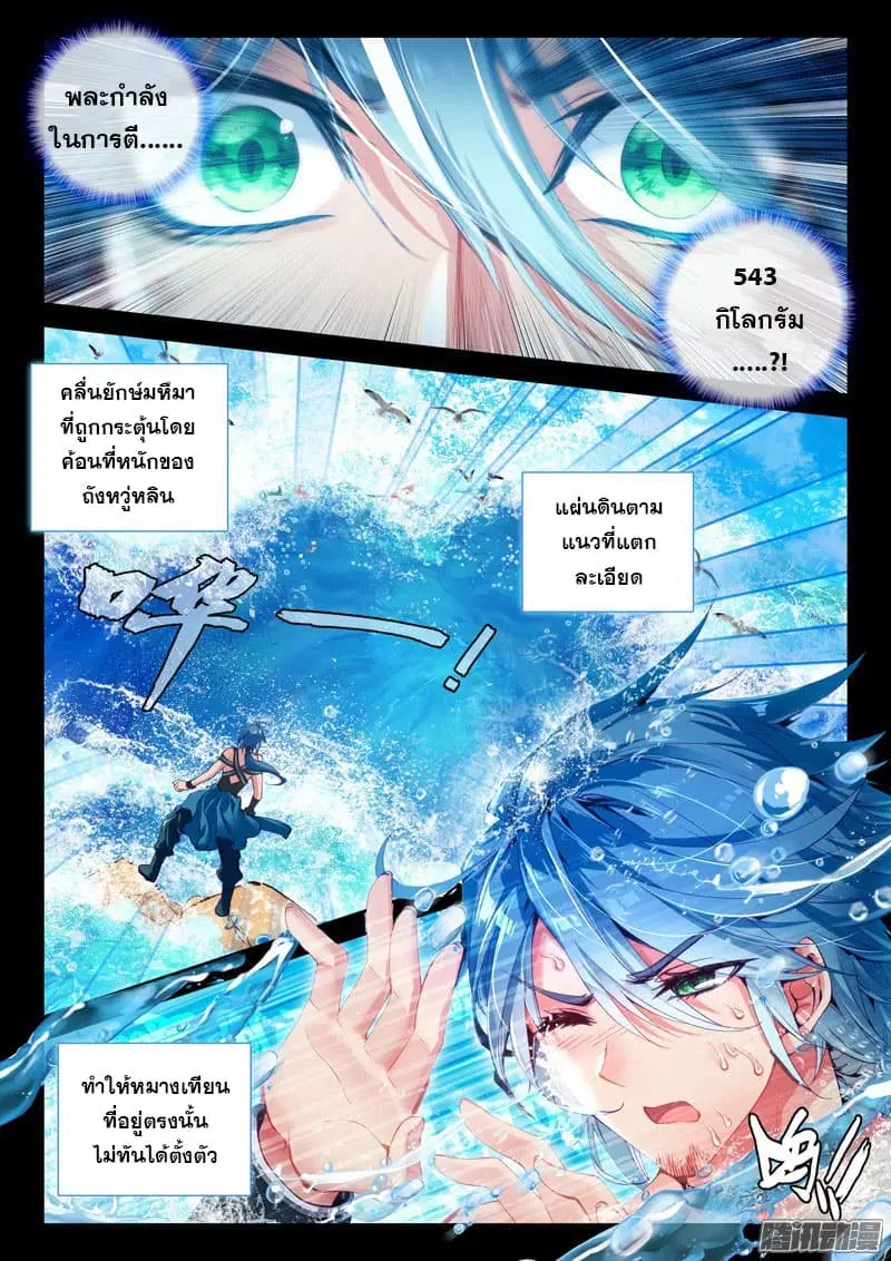 Douluo Dalu III: Longwang Chuanshuo ตอนที่ 14 หน้า 13
