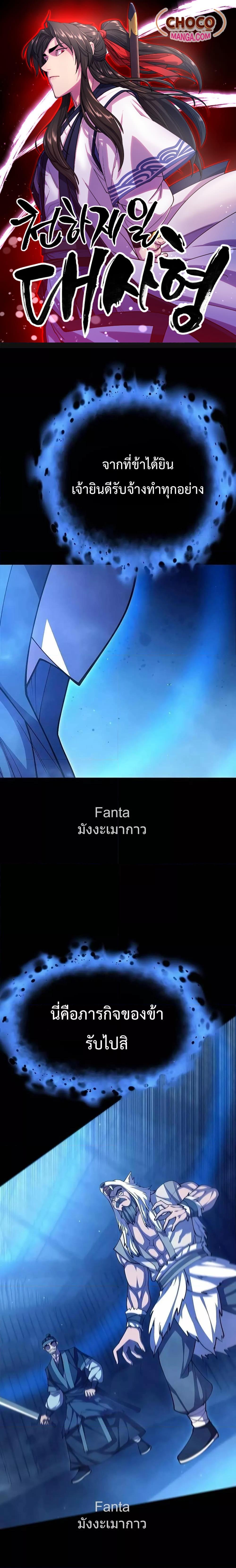 World’s Greatest Senior Disciple ตอนที่ 95 หน้า 1