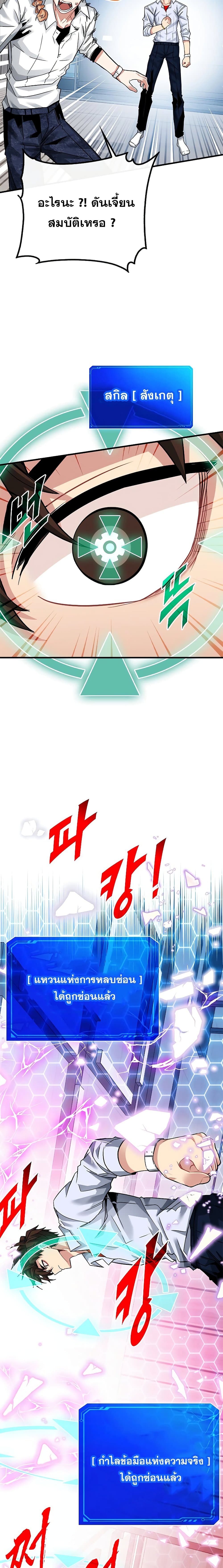 SSS-Class Gacha Hunter ตอนที่ 41 หน้า 12