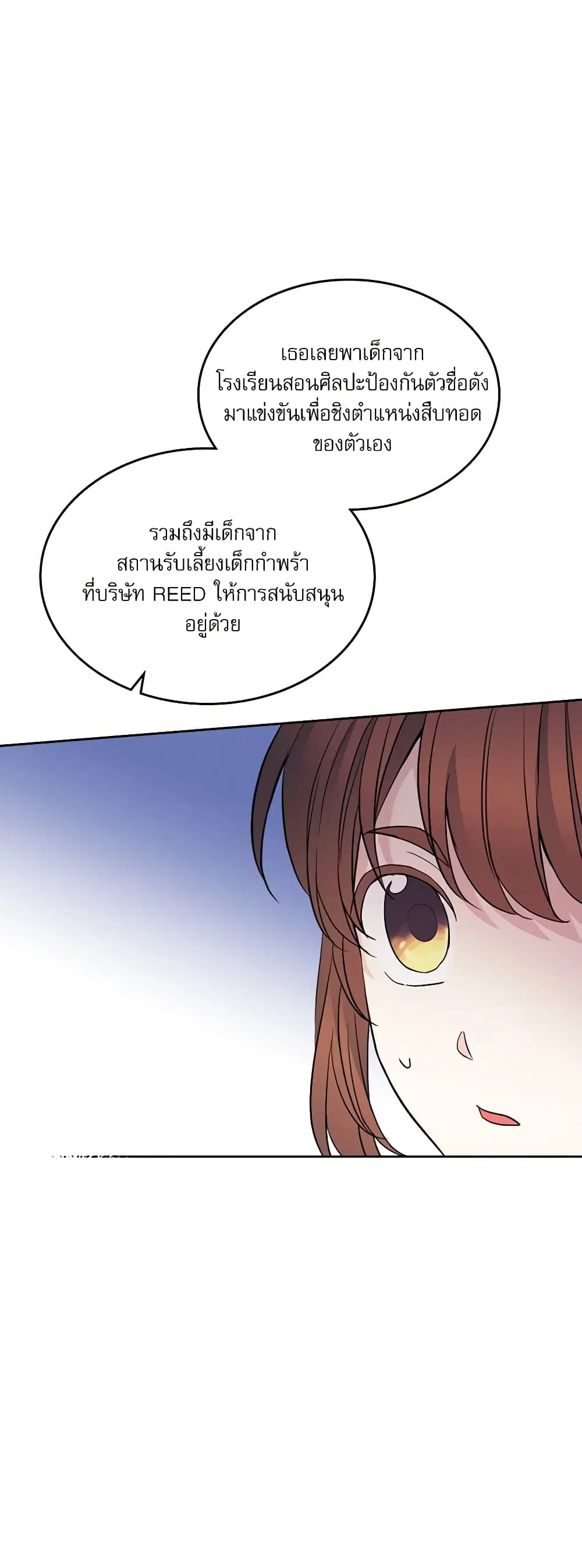 My Life as an Internet Novel ตอนที่ 152 หน้า 23