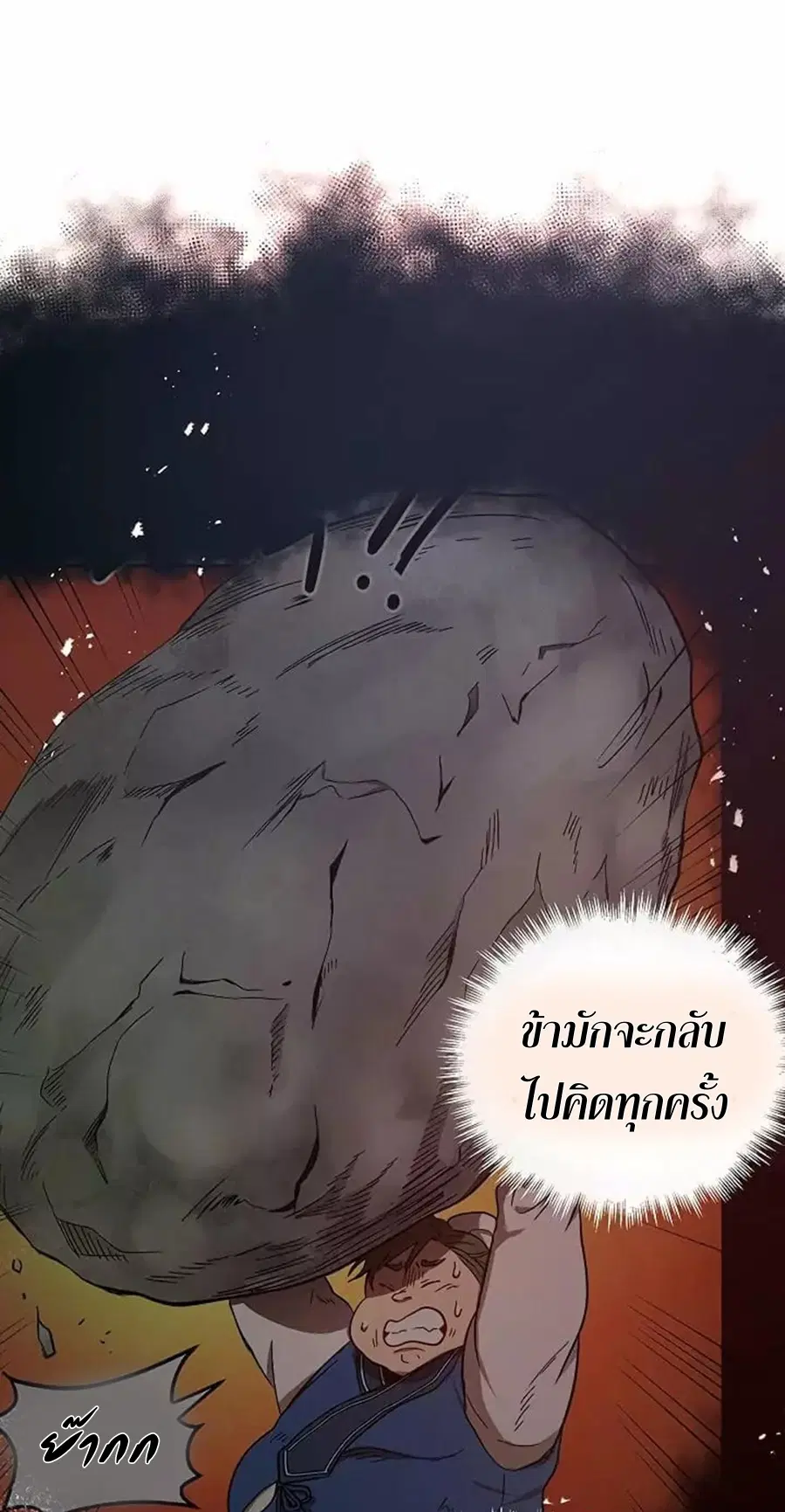 Path of the Shaman ตอนที่ 27 หน้า 17