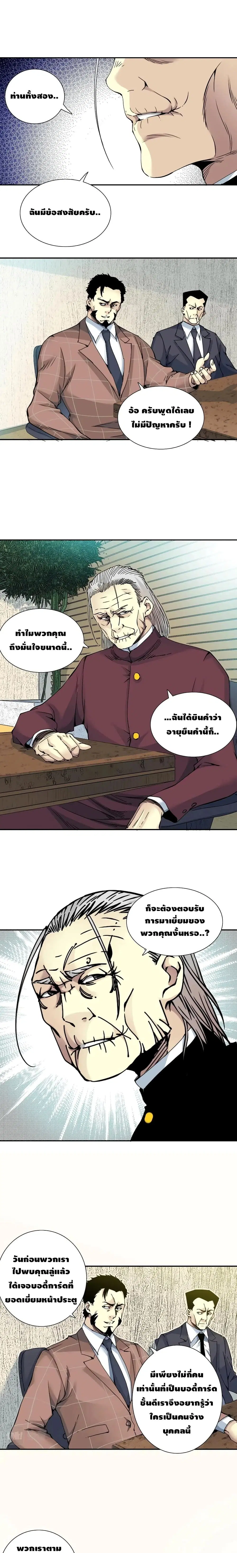 The Eternal Club ตอนที่ 47 หน้า 7