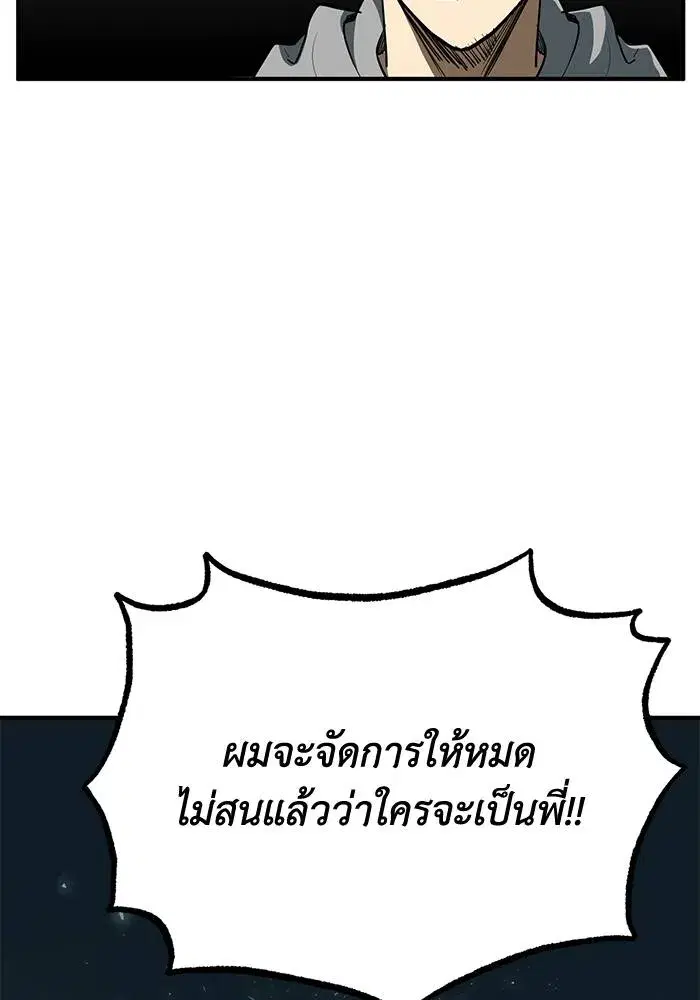King of the Octagon ตอนที่ 25 หน้า 94