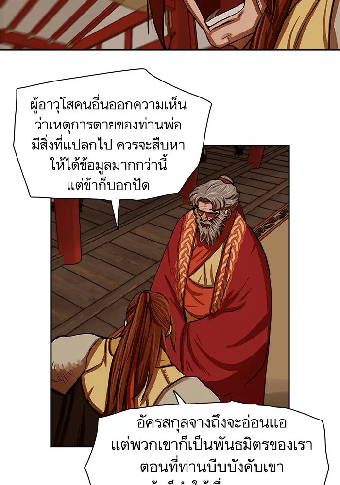 Escort Warrior ตอนที่ 144 หน้า 21