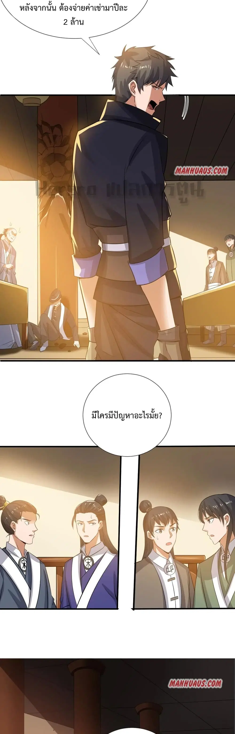 Super Warrior in Another World ตอนที่ 165 หน้า 19
