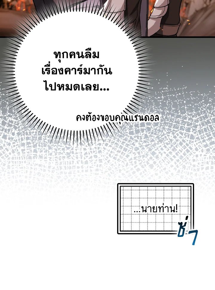 Max Level Player ตอนที่ 89 หน้า 113