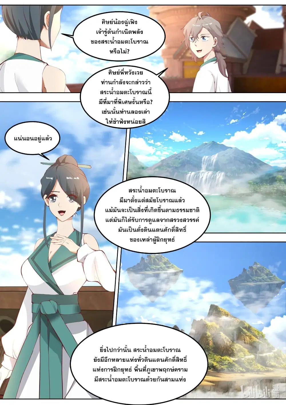 Martial God Asura ตอนที่ 677 หน้า 5