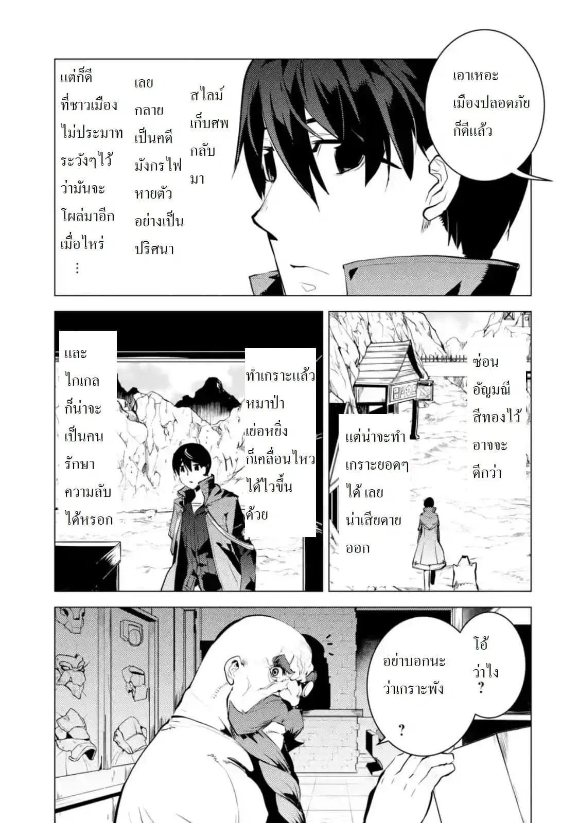 Tensei Kenja no Isekai Life ตอนที่ 19.4 หน้า 9
