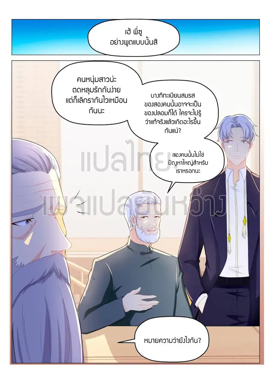 Rebirth Of The Urban Immortal Cultivator ตอนที่ 188 หน้า 8