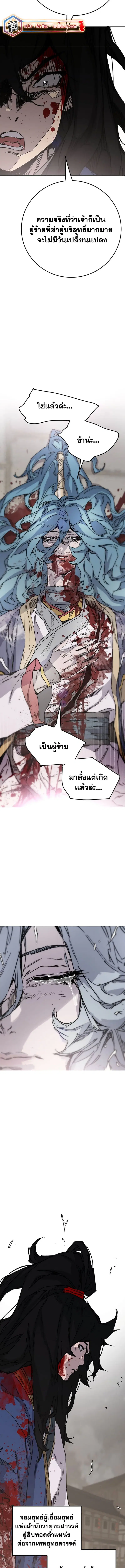 The Undefeatable Swordsman ตอนที่ 207 หน้า 6