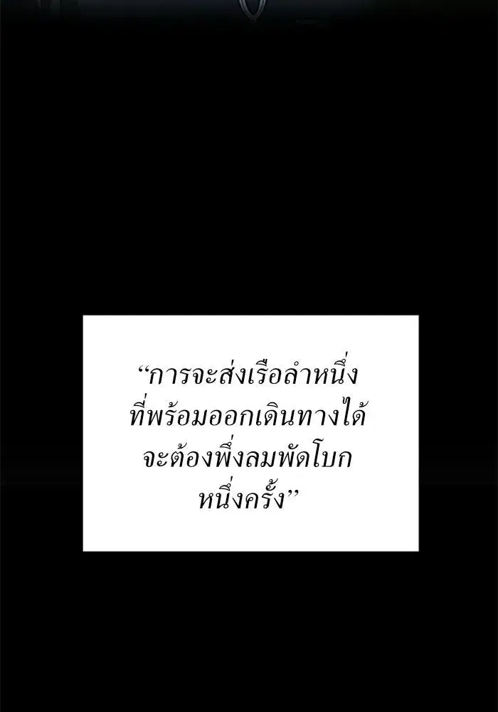 Your Throne ตอนที่ 108 หน้า 146