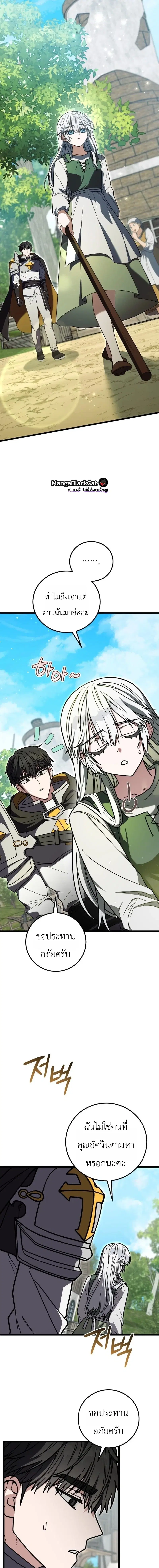 The Regressor and the Blind Saintess – ผู้ย้อนเวลากับนักบุญตาบอด ตอนที่ 9 หน้า 6