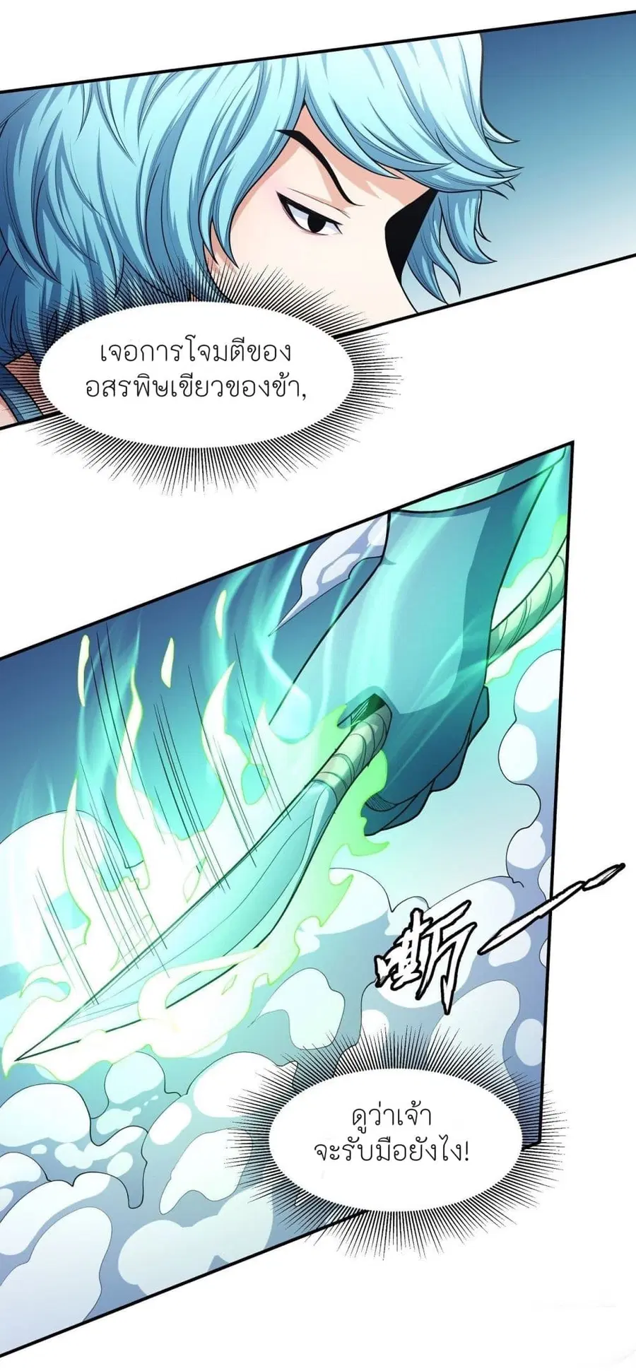 God of Martial Arts ตอนที่ 469 หน้า 29