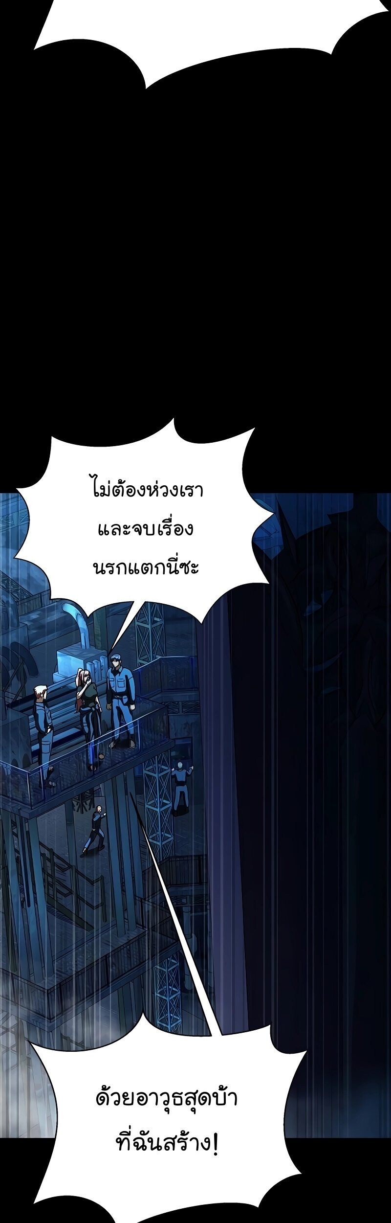 Steel-Eating Player ตอนที่ 49 หน้า 75