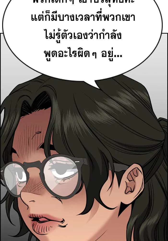 True Education ตอนที่ 42 หน้า 86