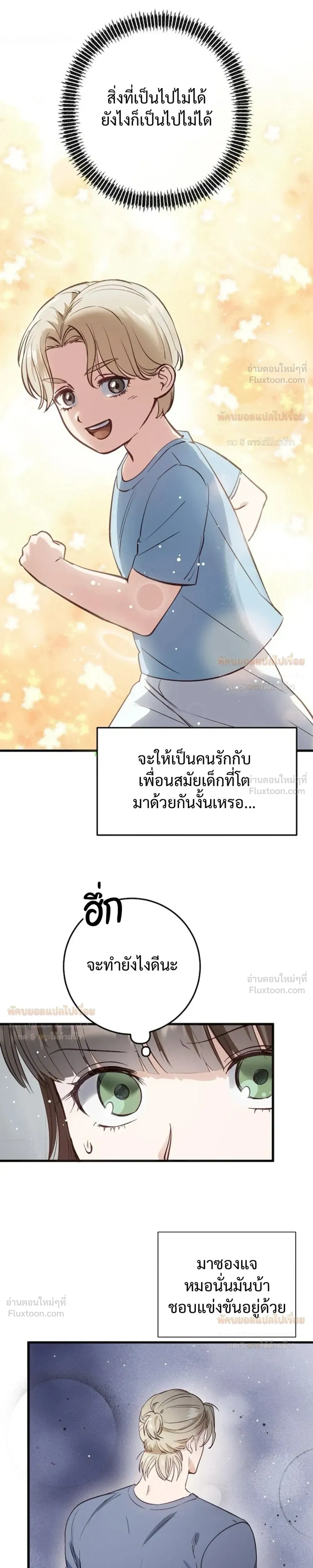 (จบ) วิธีKinเพื่อนสมัยเด็กให้อร่อย ตอนที่ 2 หน้า 18