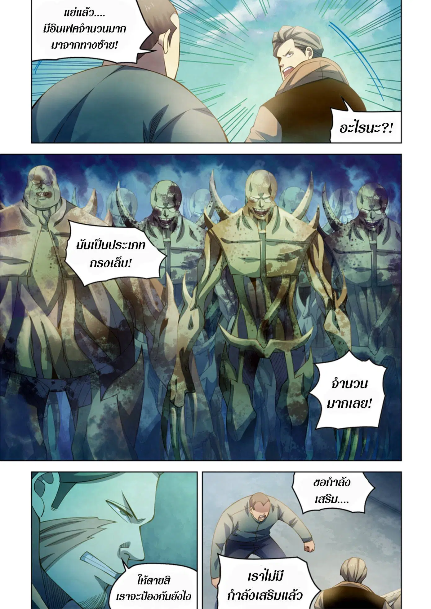 The Last Human ตอนที่ 326.33 หน้า 79