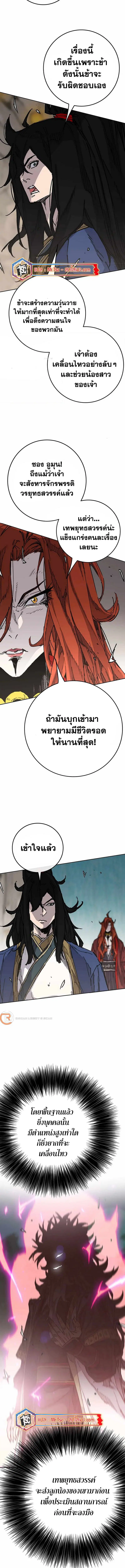 The Undefeatable Swordsman ตอนที่ 216 หน้า 9