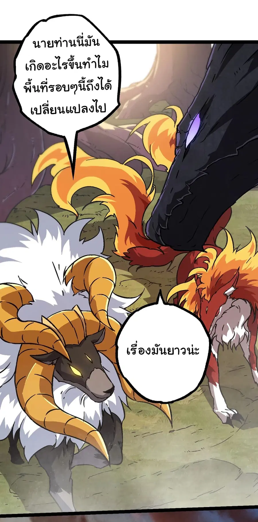 Evolution from the Big Tree ตอนที่ 74 หน้า 21
