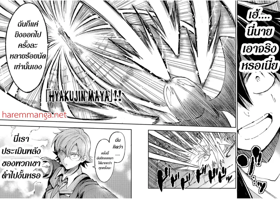 Hitoribocchi no Isekai Kouryaku ตอนที่ 87 หน้า 8