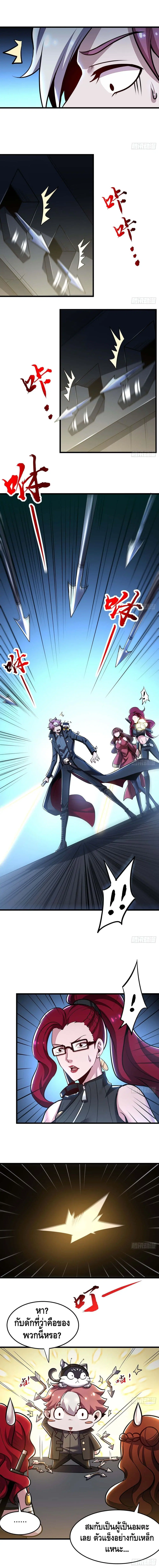Undead King Beyond ตอนที่ 47 หน้า 11