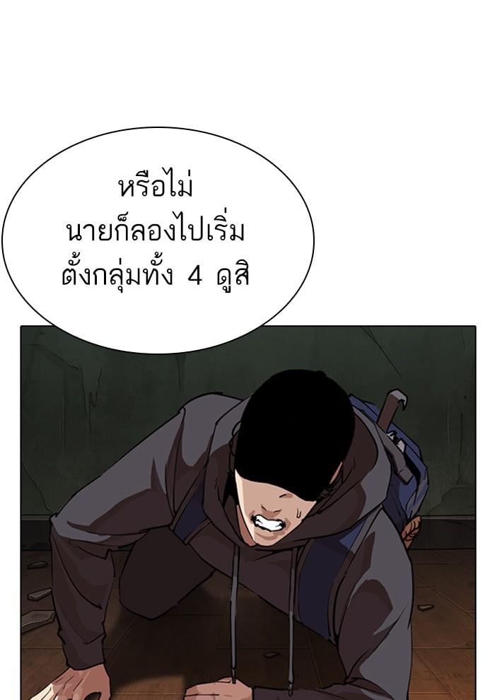 Lookism ตอนที่ 285 หน้า 46